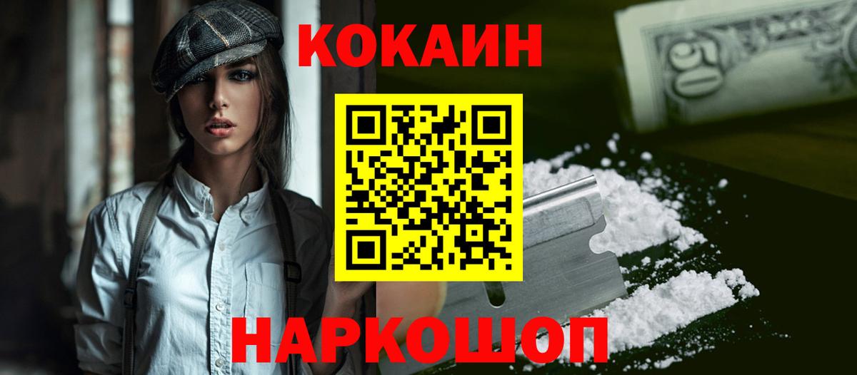 Кокаин 97% Полысаево