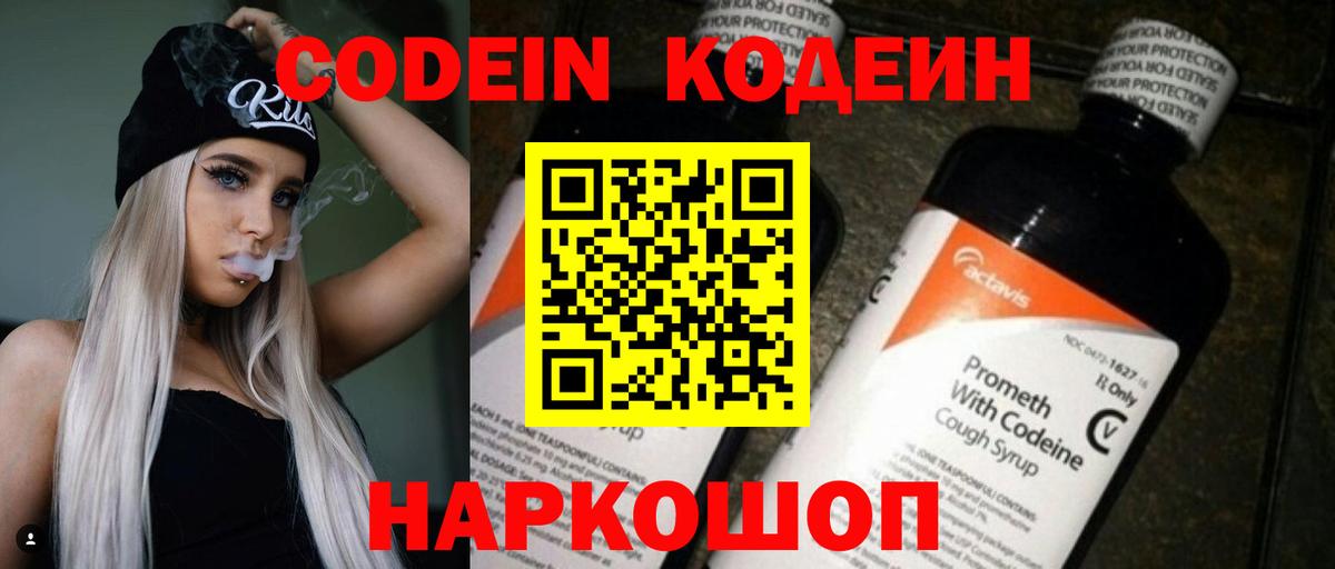 Codein Purple Drank  Вход с VPN  Полысаево 